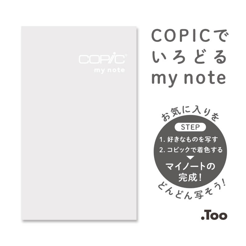 COPIC my note（コピックマイノート）