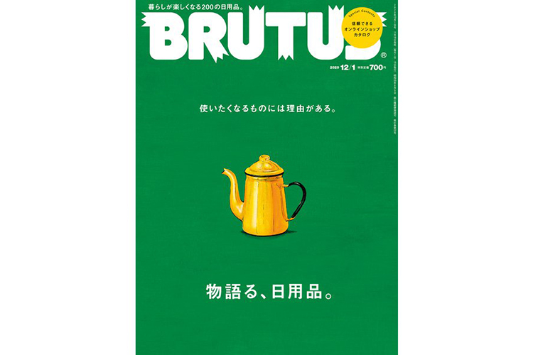 brutus 表紙