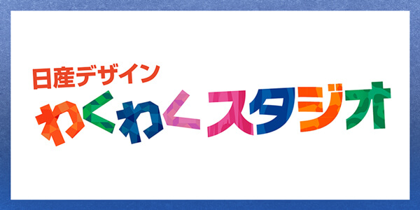 日産デザイン