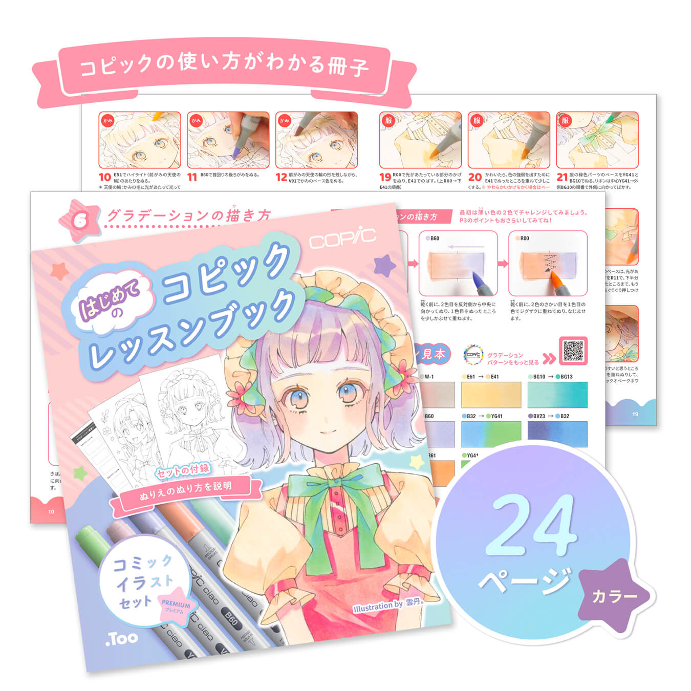 使い方がわかる充実のレシピブック