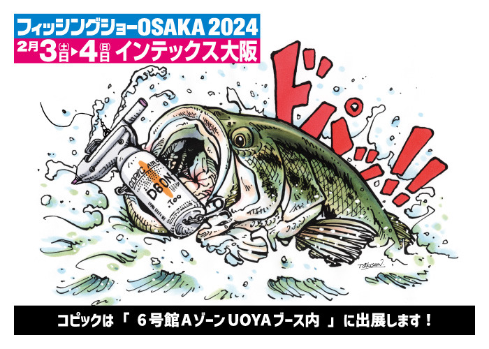 フィッシングショーOSAKA 2024に出展します / COPIC