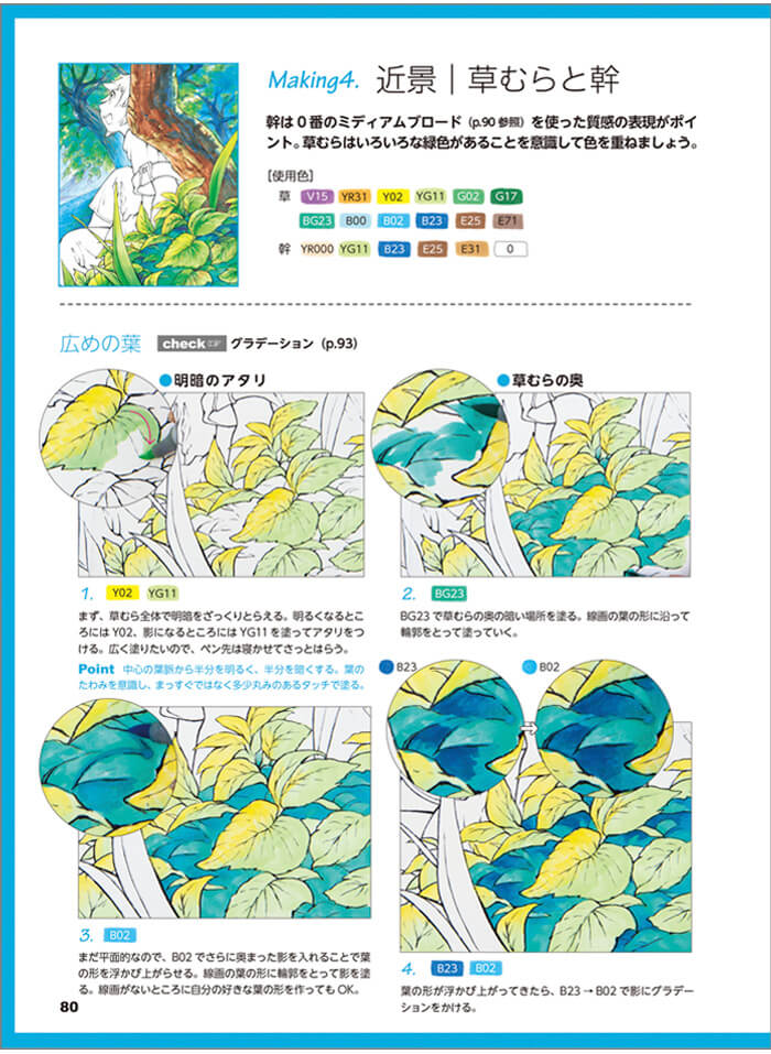 24色でできる! はじめてのコピック背景かんたんパターンから風景まで