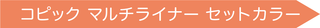 ライナーセット